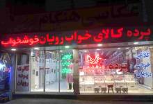 راهنمای جامع خرید آنلاین بهترین تشک ایرانی و خارجی